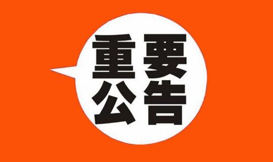 關(guān)于明確電池涂料消費稅征收管理有關(guān)事項的公告